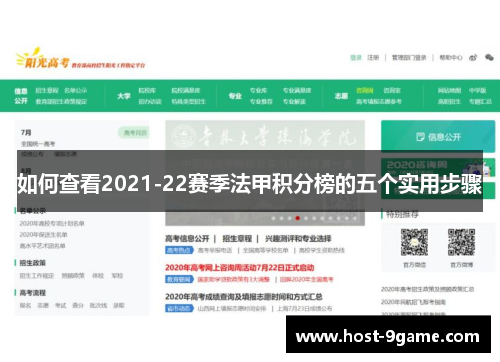 如何查看2021-22赛季法甲积分榜的五个实用步骤 如何查看2021-22赛季法甲积分榜的五个实用步骤