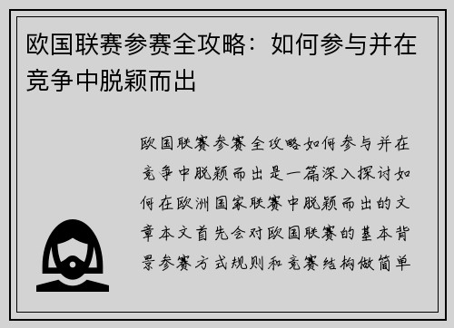 欧国联赛参赛全攻略：如何参与并在竞争中脱颖而出