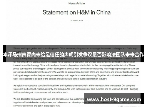 本泽马指责德尚未给足信任的声明引发争议是否影响法国队未来合作 本泽马指责德尚未给足信任的声明引发争议是否影响法国队未来合作