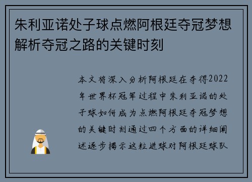 朱利亚诺处子球点燃阿根廷夺冠梦想解析夺冠之路的关键时刻 朱利亚诺处子球点燃阿根廷夺冠梦想解析夺冠之路的关键时刻