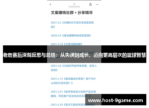 老詹赛后深刻反思与总结:从失误到成长,迈向更高层次的篮球智慧 老詹赛后深刻反思与总结:从失误到成长,迈向更高层次的篮球智慧