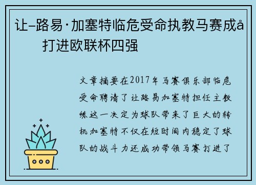 让-路易·加塞特临危受命执教马赛成功打进欧联杯四强 让-路易·加塞特临危受命执教马赛成功打进欧联杯四强