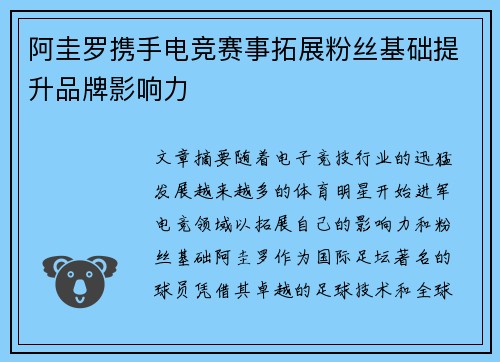 阿圭罗携手电竞赛事拓展粉丝基础提升品牌影响力 阿圭罗携手电竞赛事拓展粉丝基础提升品牌影响力
