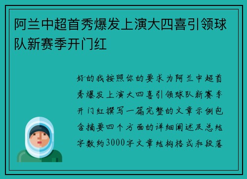 阿兰中超首秀爆发上演大四喜引领球队新赛季开门红 阿兰中超首秀爆发上演大四喜引领球队新赛季开门红