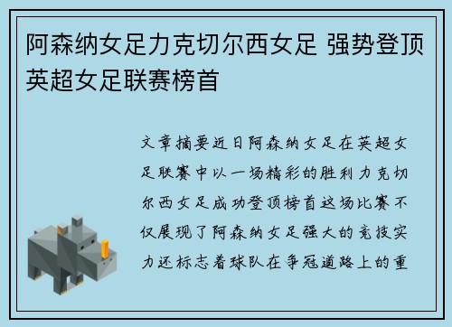 阿森纳女足力克切尔西女足 强势登顶英超女足联赛榜首 阿森纳女足力克切尔西女足 强势登顶英超女足联赛榜首