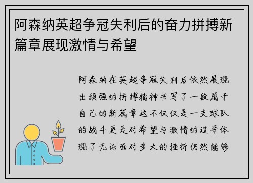 阿森纳英超争冠失利后的奋力拼搏新篇章展现激情与希望 阿森纳英超争冠失利后的奋力拼搏新篇章展现激情与希望