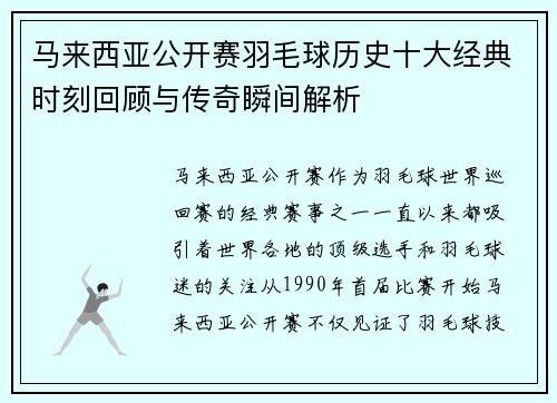 马来西亚公开赛羽毛球历史十大经典时刻回顾与传奇瞬间解析